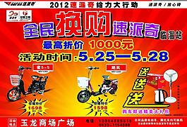電動(dòng)車宣傳單圖片
