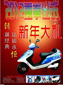 電動車宣傳單圖片
