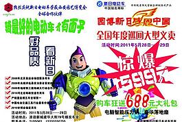 新日電動車宣傳單圖片