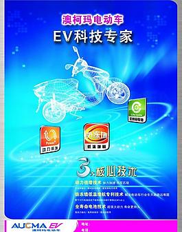 電動車 宣傳單頁圖片