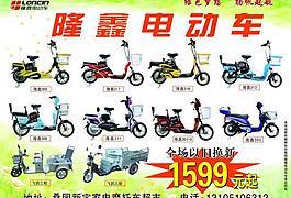 電動車宣傳單圖片