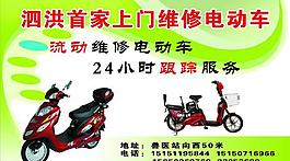 維修電動(dòng)車名片圖片
