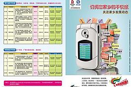 中國移動手機報單張圖片