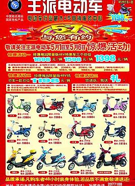 王派電動車圖片