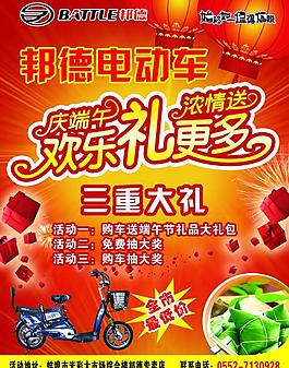 邦德電動車宣傳單圖片