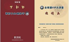 中國(guó)移動(dòng) 邀請(qǐng)函圖片