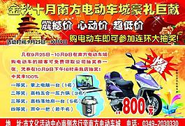 邦德電動車彩頁圖片