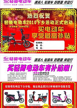電動(dòng)車宣傳頁(yè)圖片