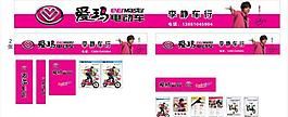 愛瑪電動車（位圖組成）圖片