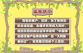 中國移動客戶業務受理 溫馨提示圖片