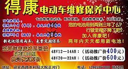 電動(dòng)車(chē)宣傳單圖片