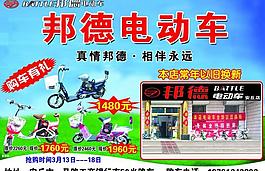 邦德電動車宣傳單圖片