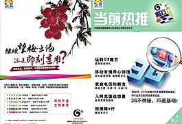 中國移動當前熱推圖片