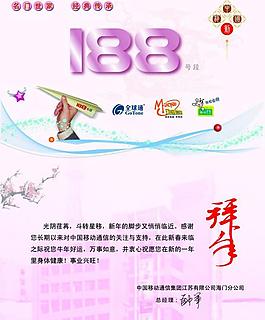 中国移动拜年内页图片