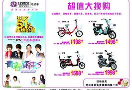 比德文電動(dòng)車圖片