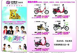 比德文電動車圖片