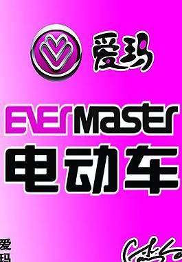 愛瑪電動車圖片