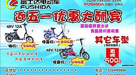 富士達(dá)電動(dòng)車圖片
