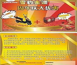 電動車宣傳單圖片