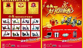 電動車宣傳彩頁圖片