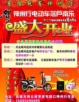 神州行电动车图片