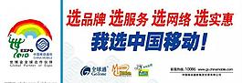 我選中國移動圖片