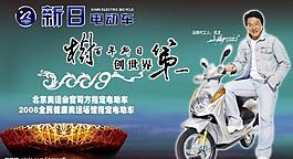 新日電動車宣傳圖片