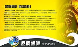 荣事达电动车宣传展板图片