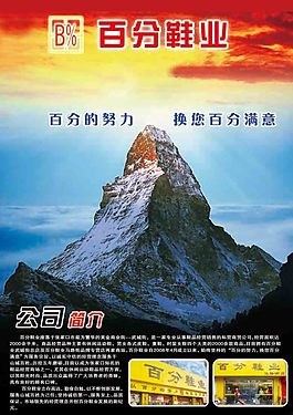 百分鞋業(yè)公司簡介