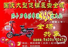 国庆小刀电动车彩页图片
