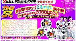 雅迪電動(dòng)車圖片