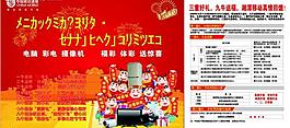 中国移动 年末广告图片