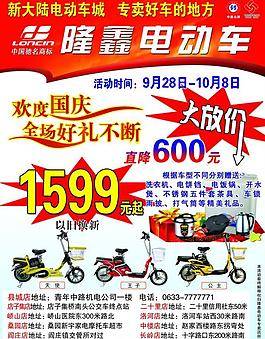 隆鑫電動車國慶圖片