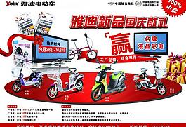 雅迪電動車宣傳頁圖片