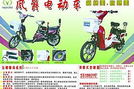 風爵電動車圖片