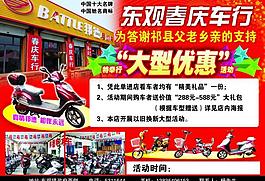 電動(dòng)車宣傳單圖片