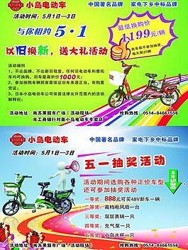 電動(dòng)車 宣傳單圖片