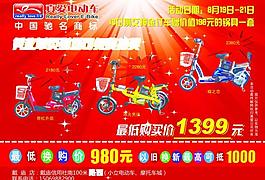 電動(dòng)車(chē)宣傳單圖片
