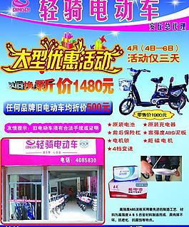 電動(dòng)車宣傳單圖片