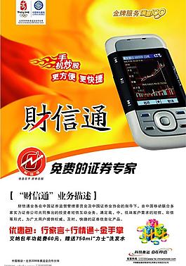 中國移動財信通單頁圖片