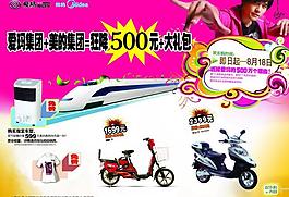愛瑪電動車海報(bào)圖片