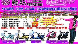 愛瑪電動車圖片
