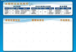 特點業務推薦 中國移動圖片