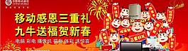 中國(guó)移動(dòng) 新年戶外促銷廣告圖片