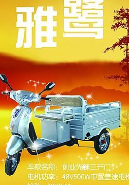 雅鷺電動(dòng)車圖片
