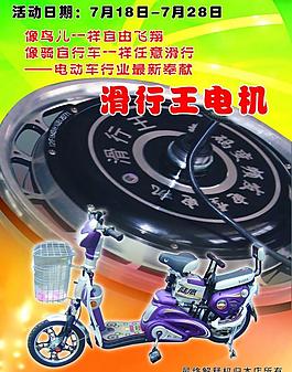 電動車彩頁圖片