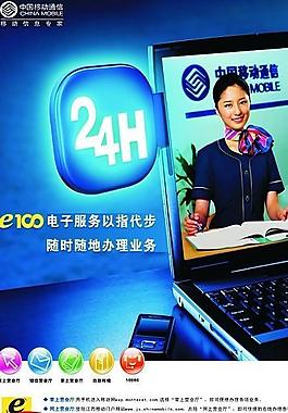 中国移动e100电子服务图片