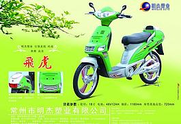電動車宣傳單圖片