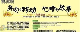 中國移動通信廣告圖片