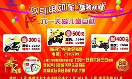 立馬電動車宣傳單圖片